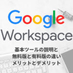 Google Workspaceアイキャッチmyst