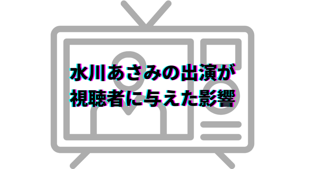 水川あさみ　踊る大捜査線　何話